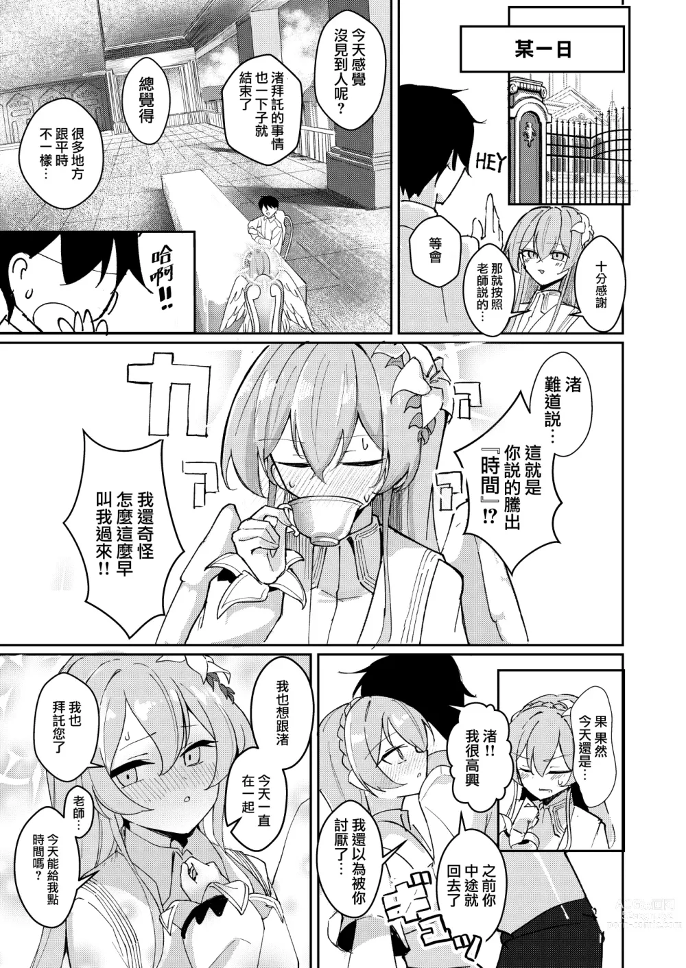 Page 10 of doujinshi 情欲羽翼下的學生會