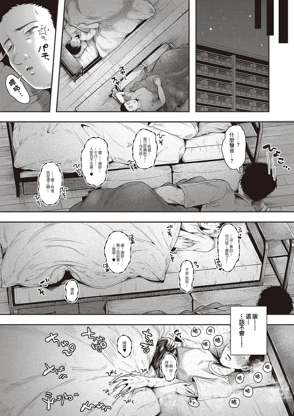 Page 4 of manga Shisen