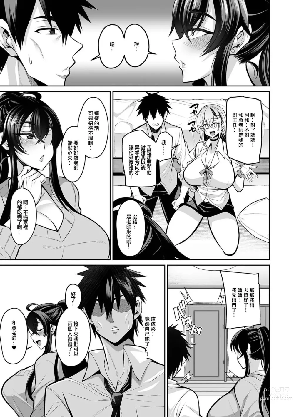 Page 3 of manga Moto Kano Kano Mama