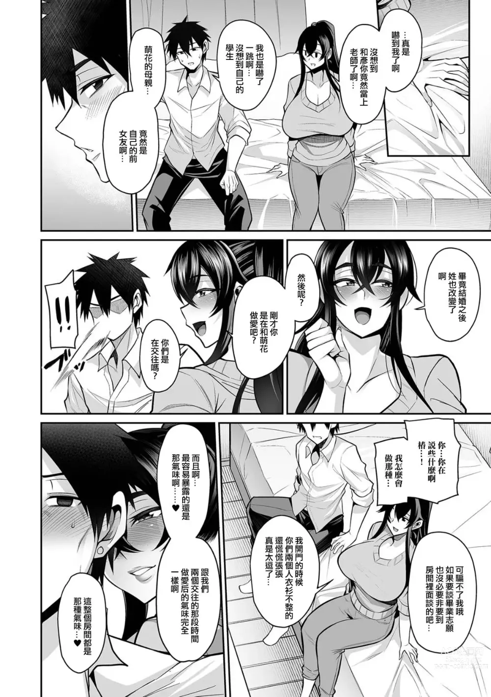 Page 4 of manga Moto Kano Kano Mama