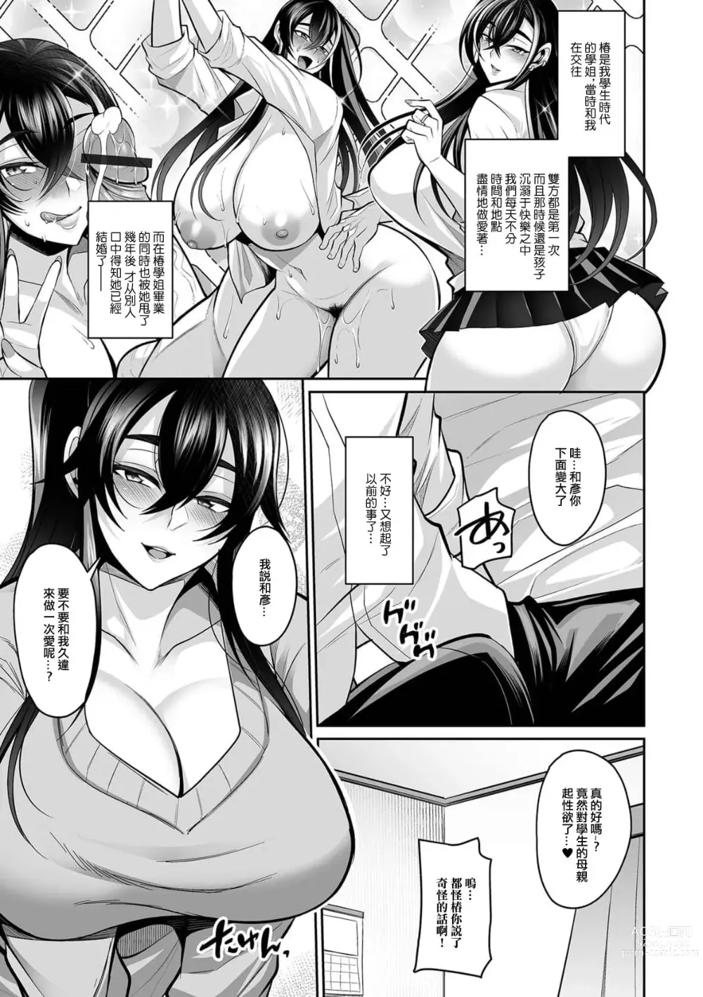 Page 5 of manga Moto Kano Kano Mama