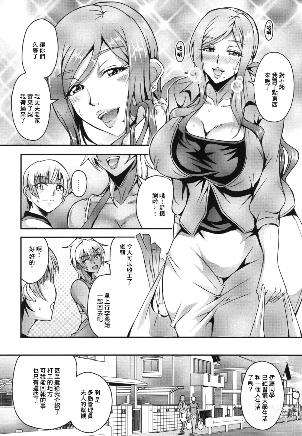 Page 6 of doujinshi 夫人是魅魔♥