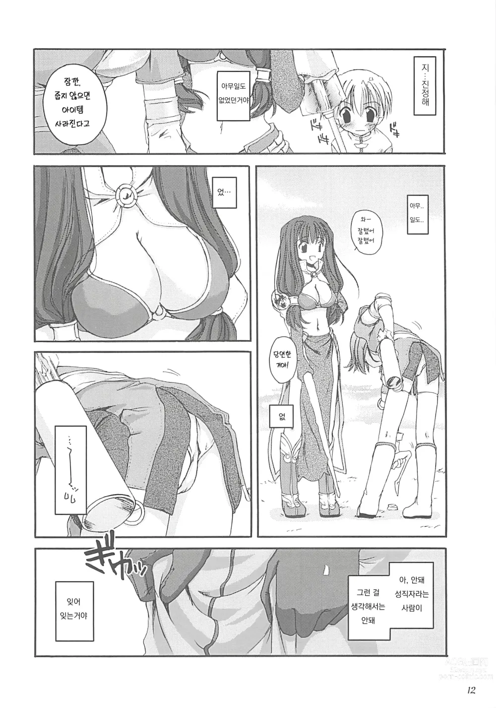 Page 11 of doujinshi D.L. Action 13