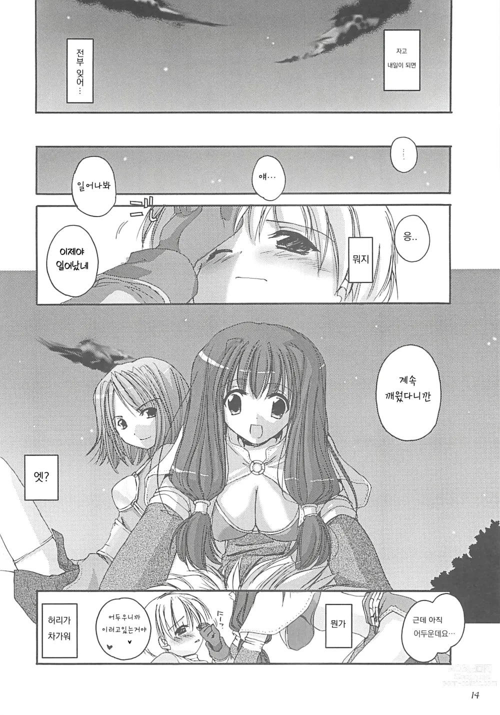 Page 13 of doujinshi D.L. Action 13