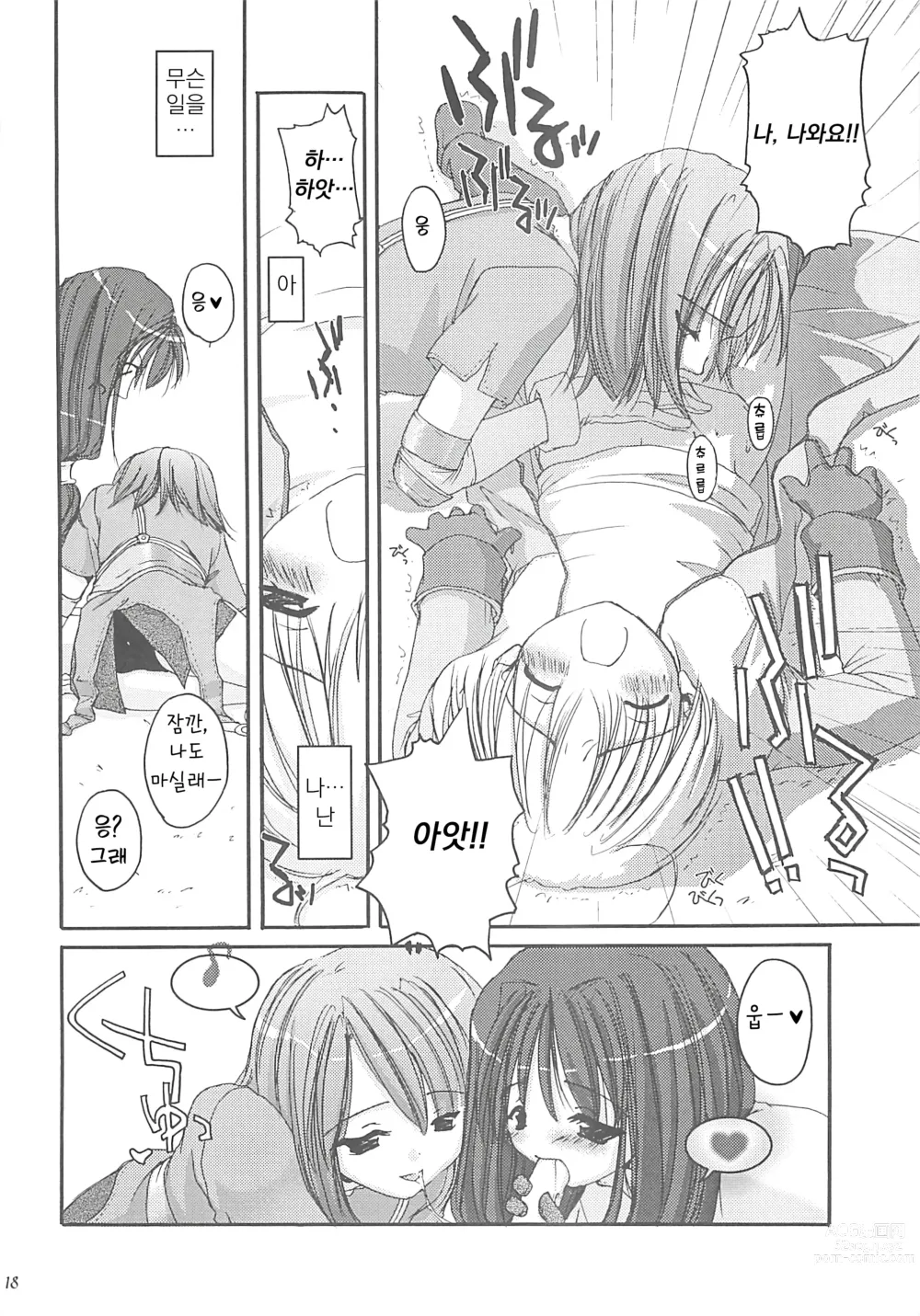 Page 17 of doujinshi D.L. Action 13