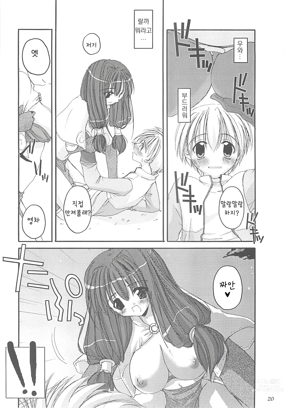 Page 19 of doujinshi D.L. Action 13