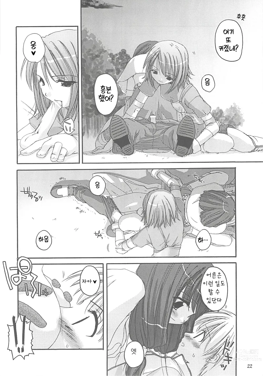 Page 21 of doujinshi D.L. Action 13