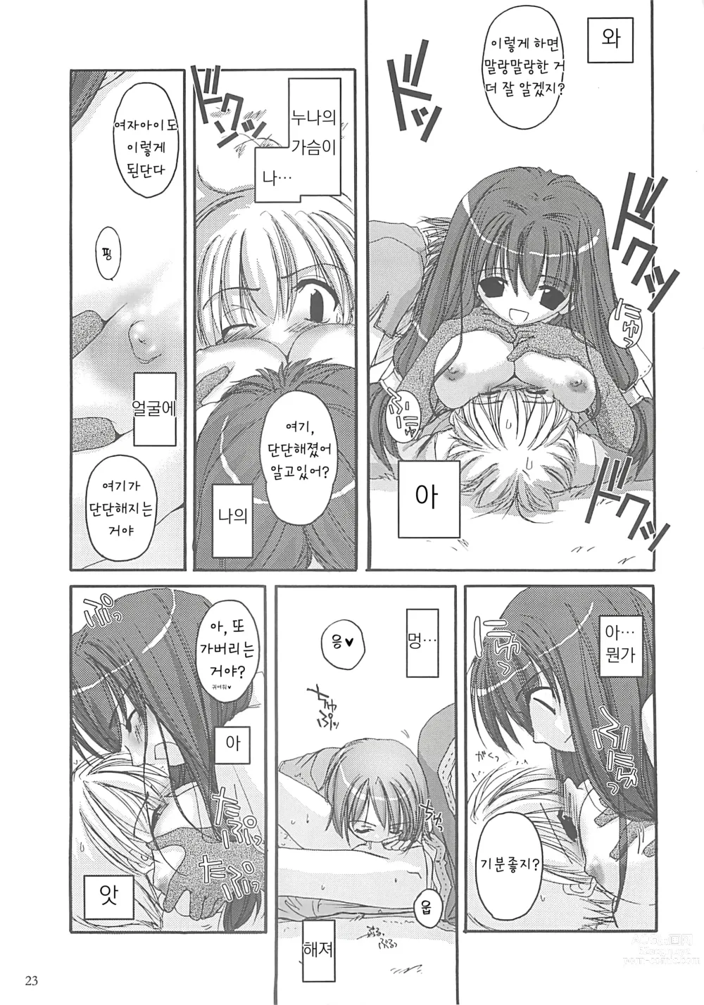 Page 22 of doujinshi D.L. Action 13