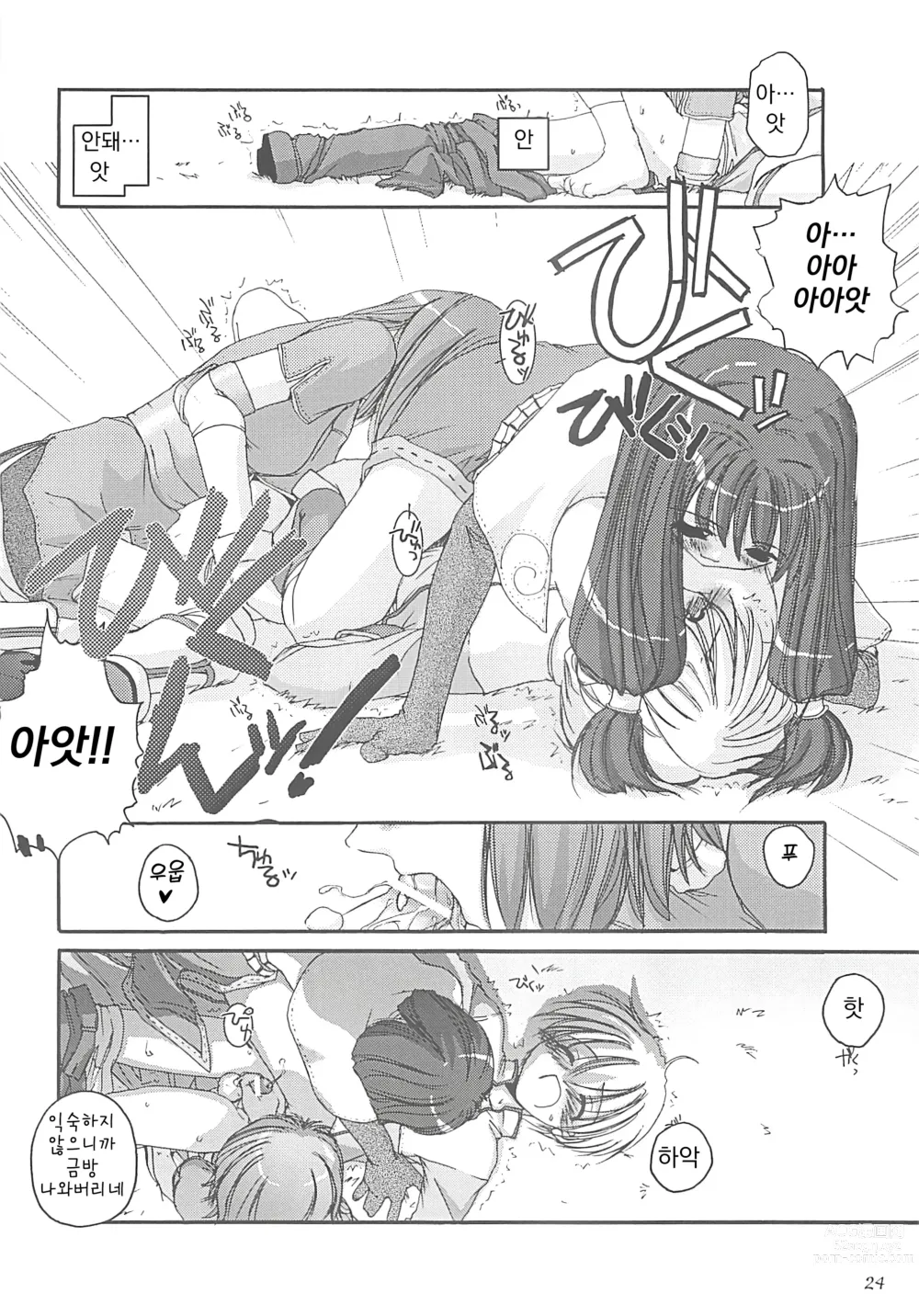 Page 23 of doujinshi D.L. Action 13