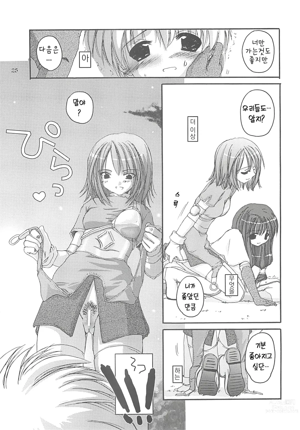 Page 24 of doujinshi D.L. Action 13