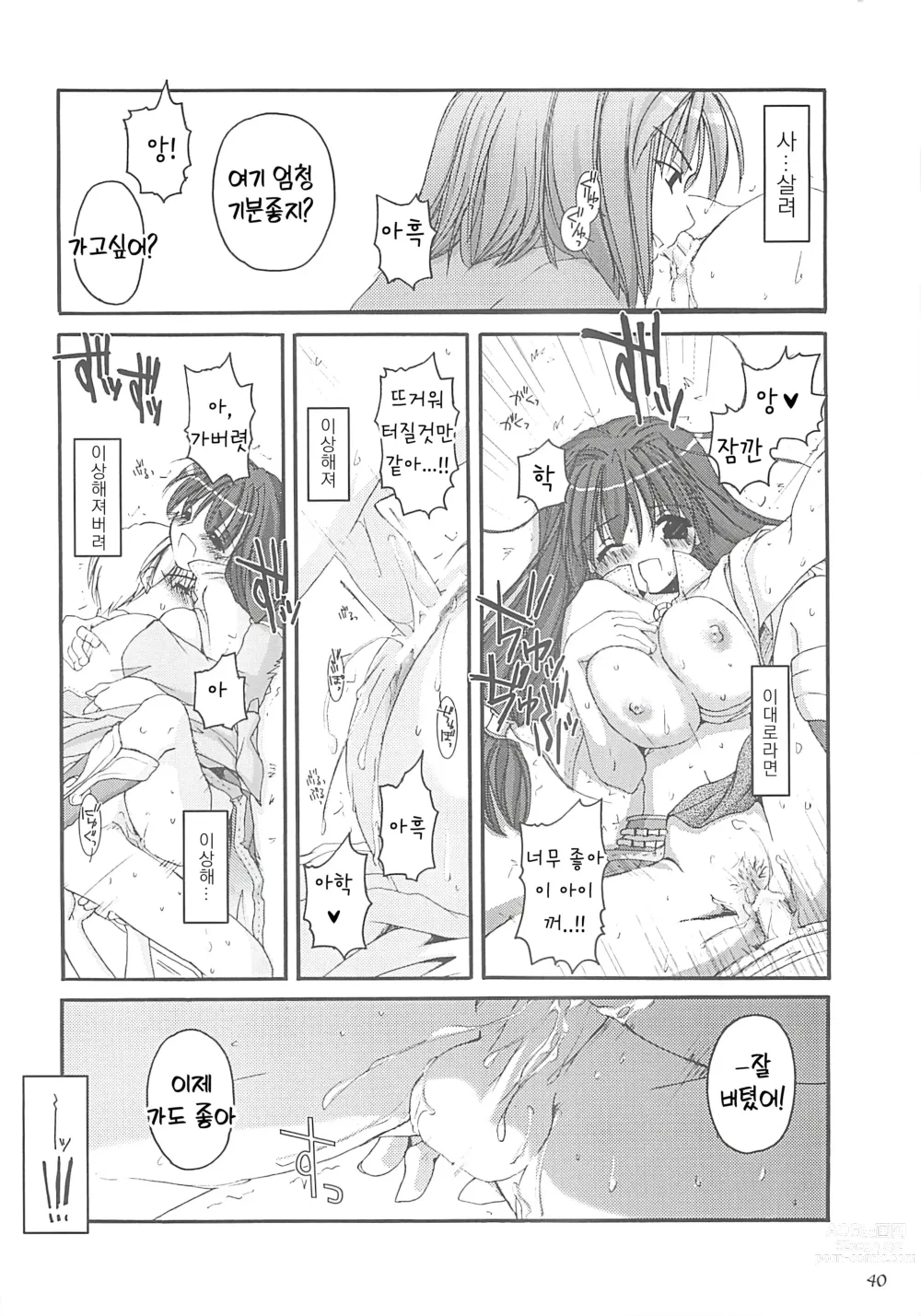 Page 39 of doujinshi D.L. Action 13