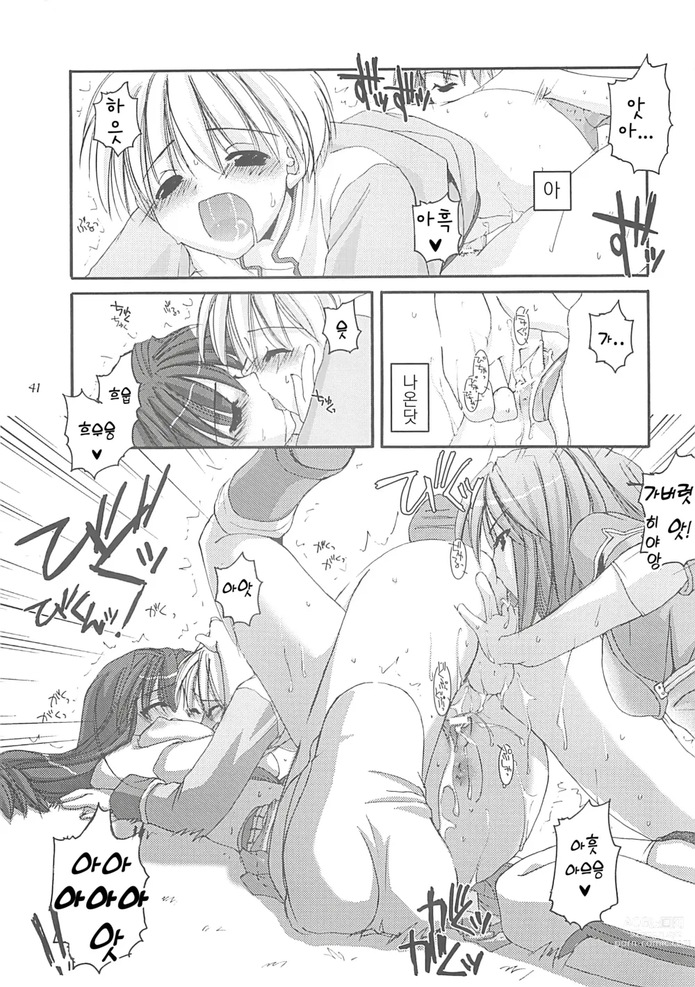 Page 40 of doujinshi D.L. Action 13