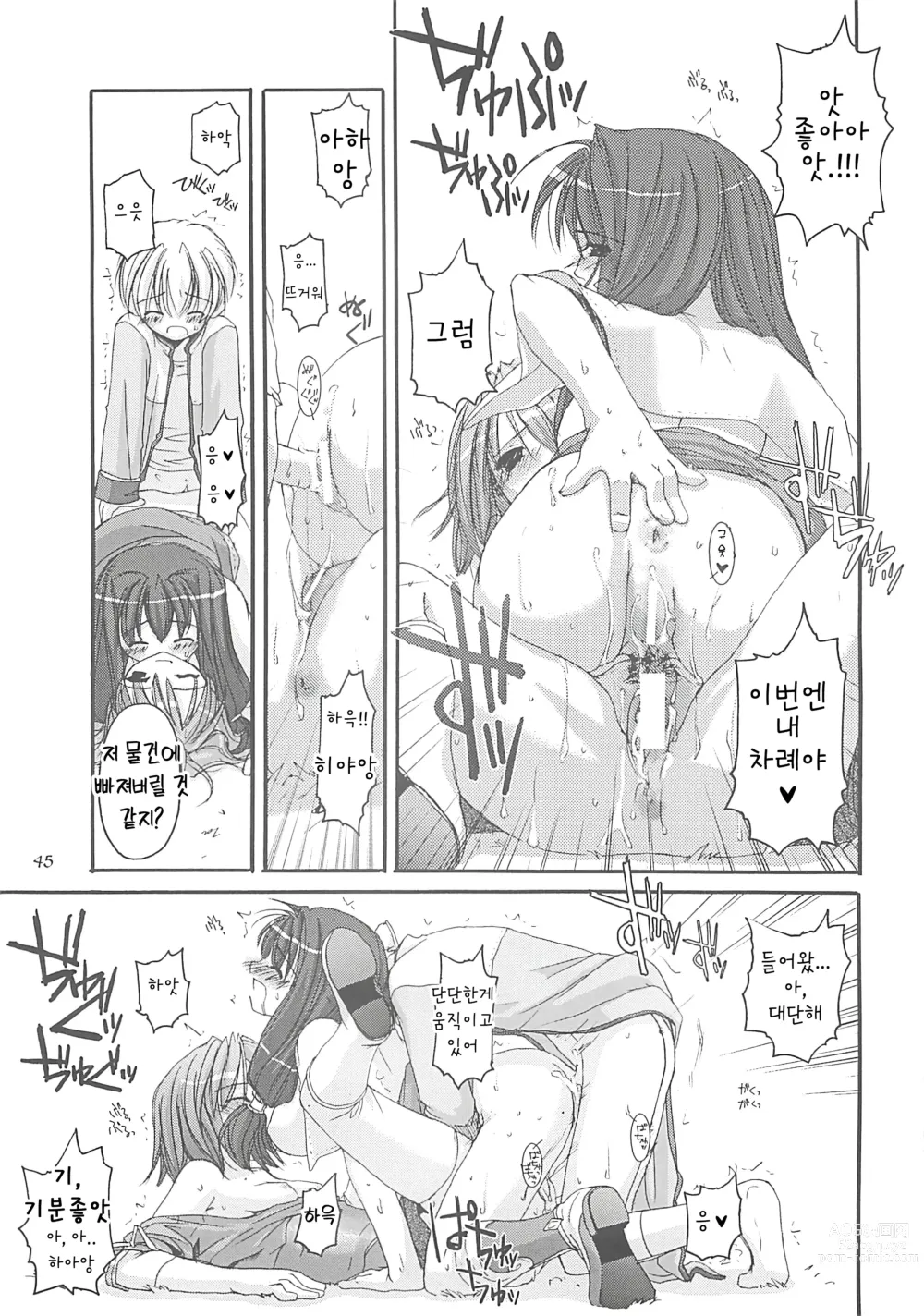 Page 44 of doujinshi D.L. Action 13