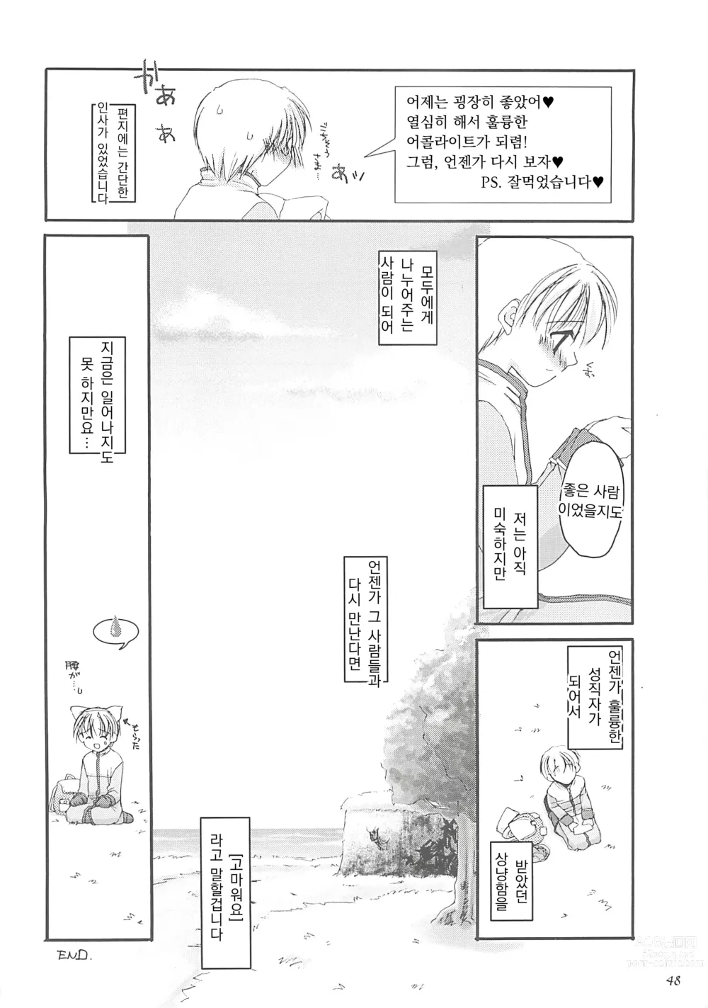 Page 47 of doujinshi D.L. Action 13