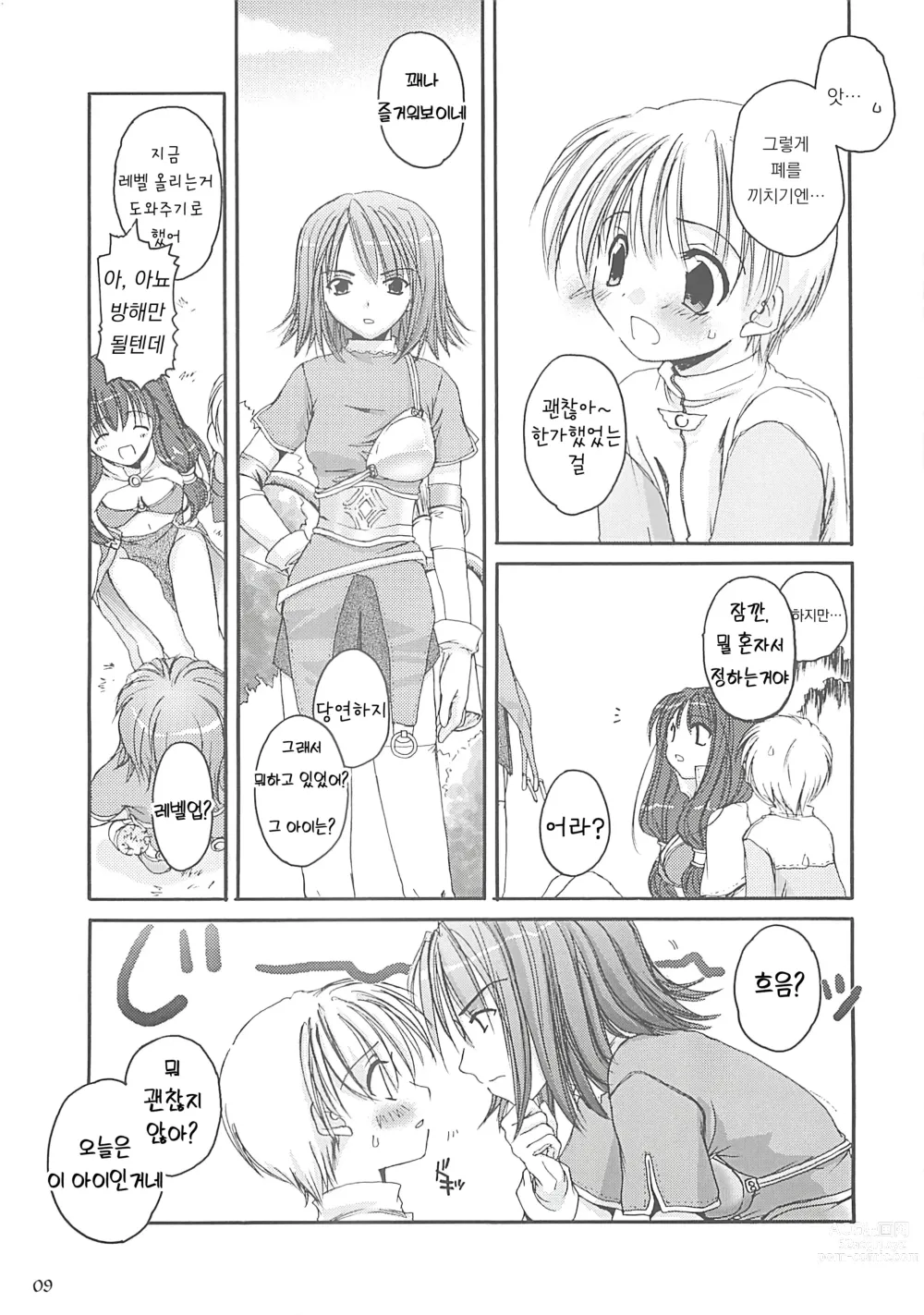 Page 8 of doujinshi D.L. Action 13