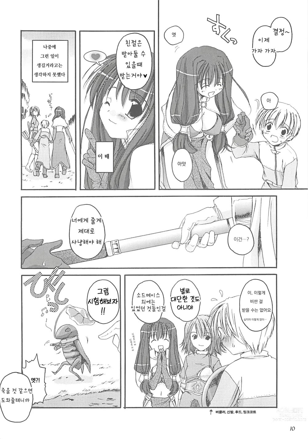 Page 9 of doujinshi D.L. Action 13