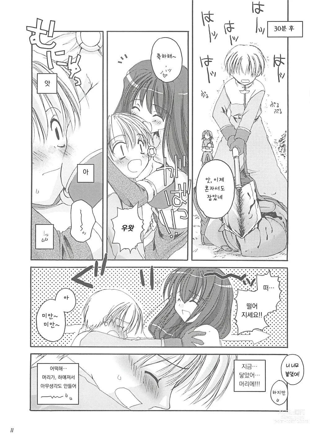 Page 10 of doujinshi D.L. Action 13