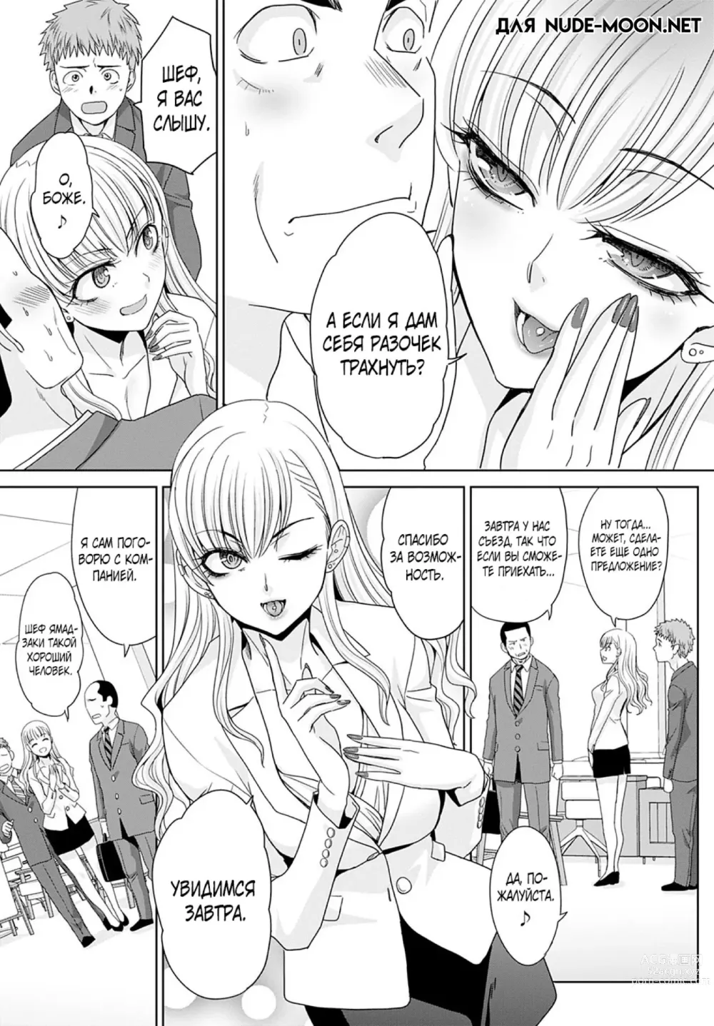 Page 3 of manga Tsukiyono Kachou wa Gal o Yamerarenai