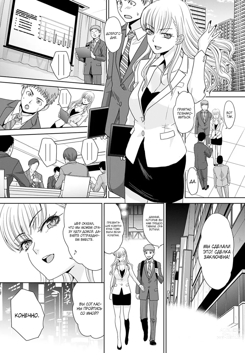 Page 5 of manga Tsukiyono Kachou wa Gal o Yamerarenai