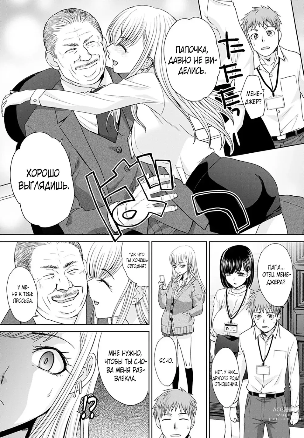 Page 52 of manga Tsukiyono Kachou wa Gal o Yamerarenai