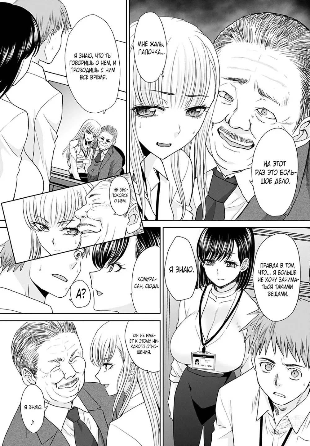 Page 53 of manga Tsukiyono Kachou wa Gal o Yamerarenai