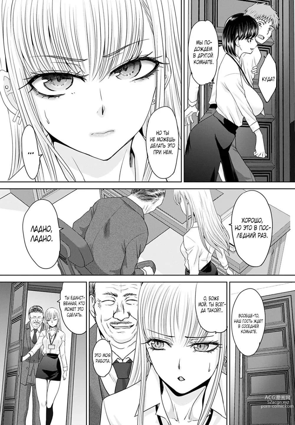 Page 54 of manga Tsukiyono Kachou wa Gal o Yamerarenai