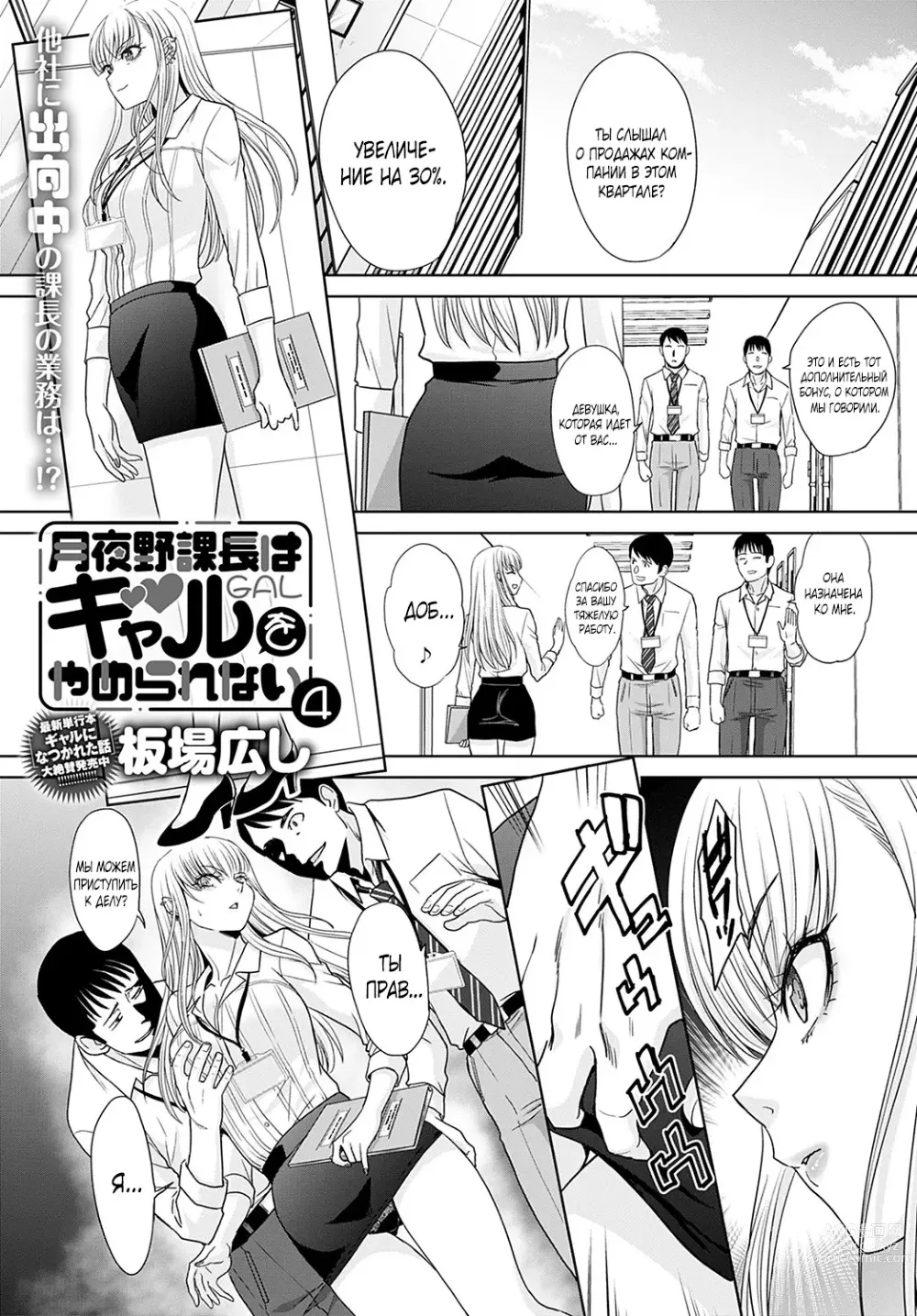 Page 73 of manga Tsukiyono Kachou wa Gal o Yamerarenai