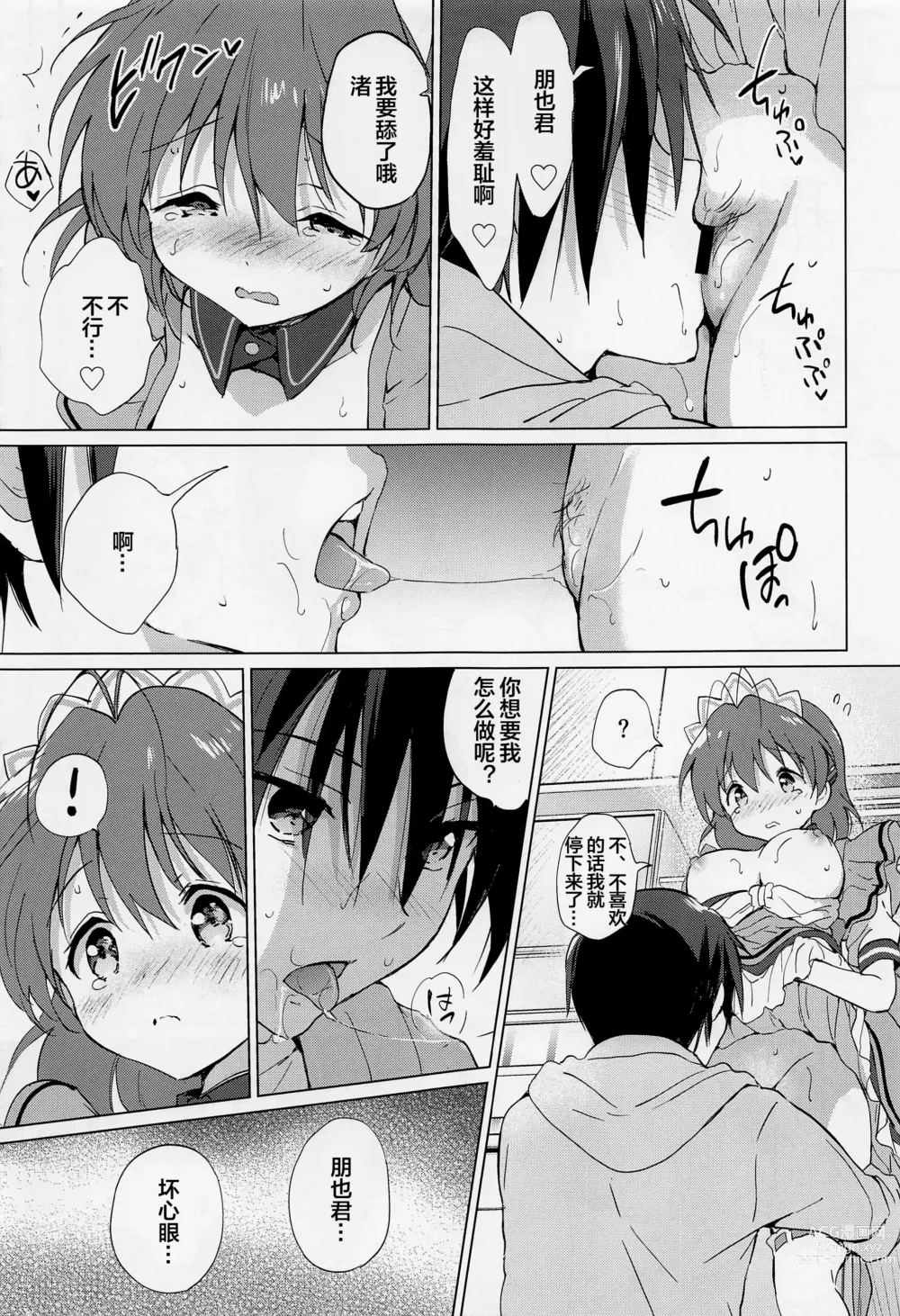 Page 14 of doujinshi Ecchi na Koto mo Shichattemasu!