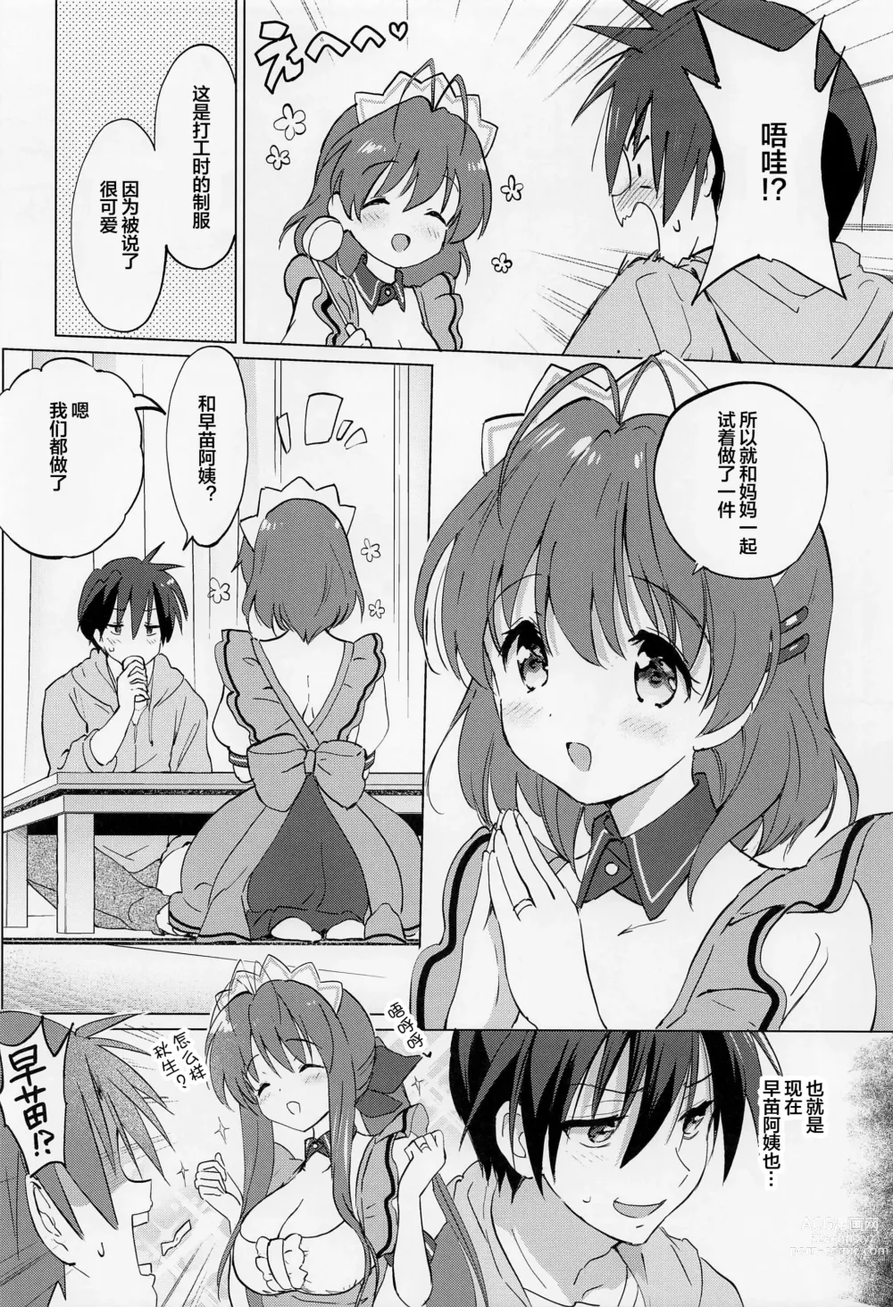 Page 5 of doujinshi Ecchi na Koto mo Shichattemasu!