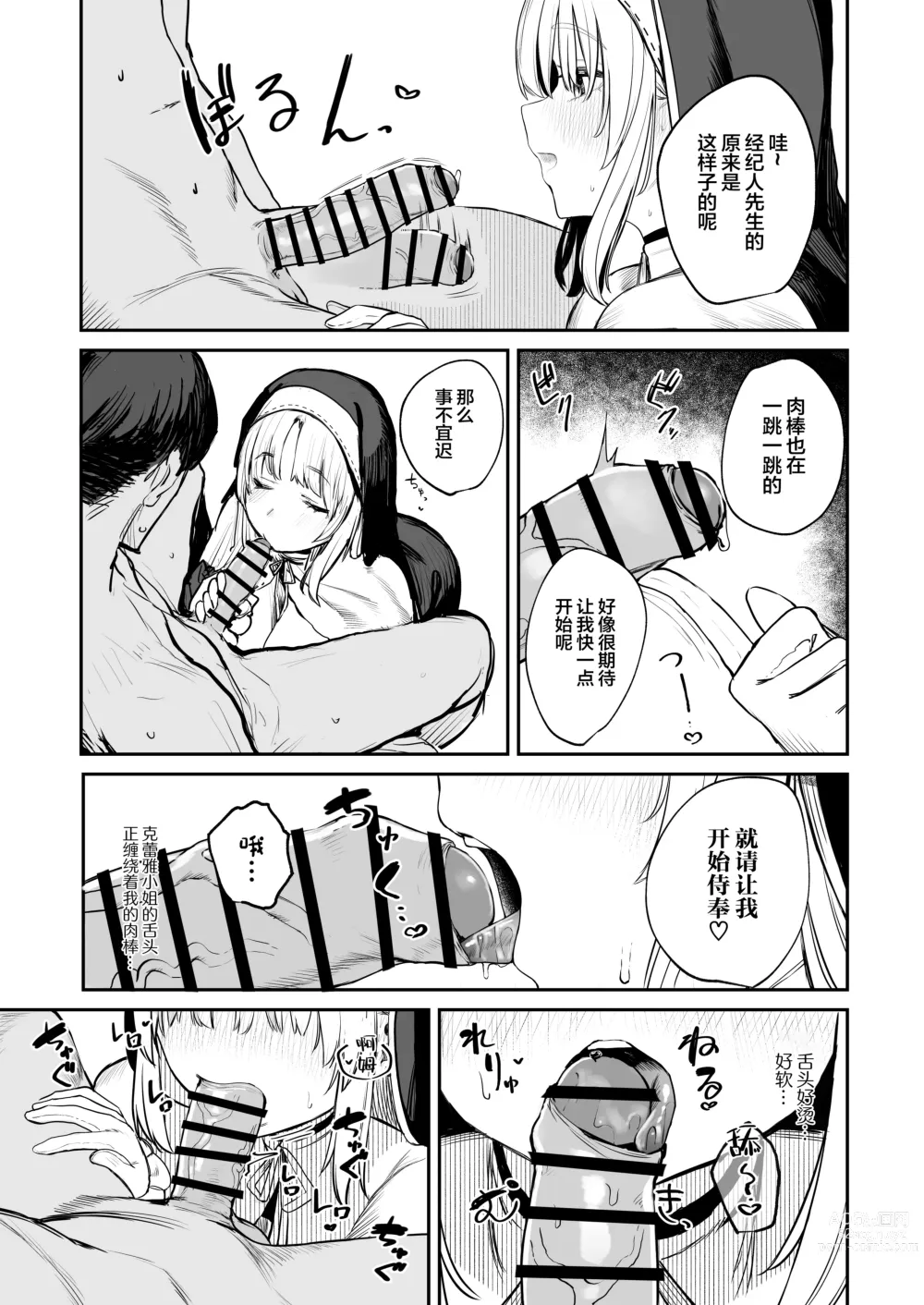 Page 11 of doujinshi Nande Vtuber Soap ni Cleaire-san ga!?