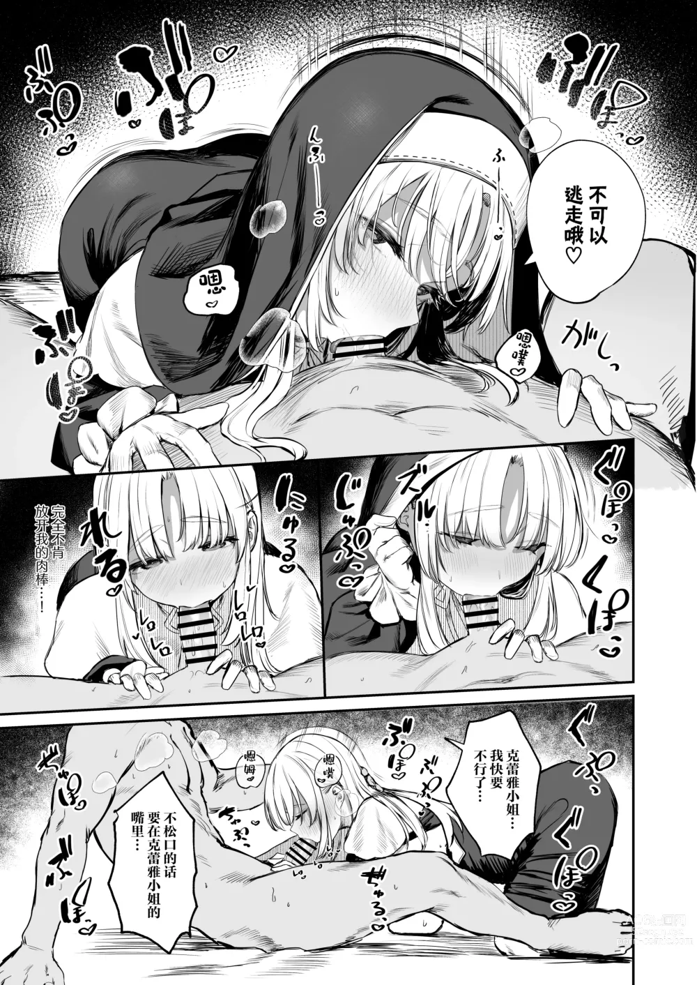 Page 13 of doujinshi Nande Vtuber Soap ni Cleaire-san ga!?