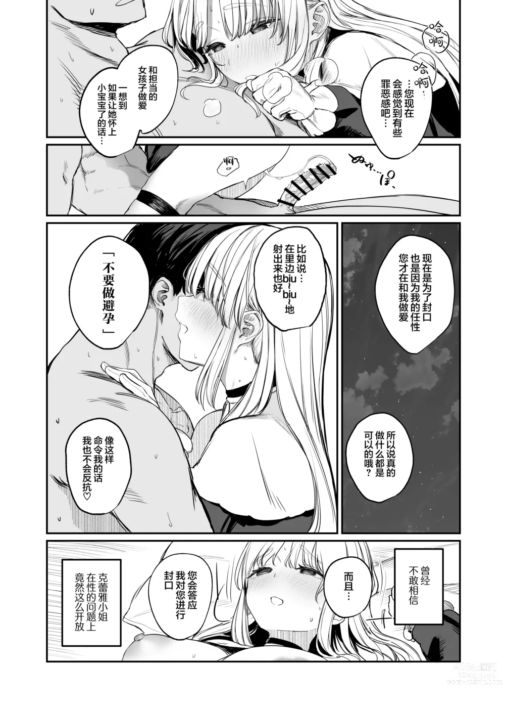 Page 18 of doujinshi Nande Vtuber Soap ni Cleaire-san ga!?