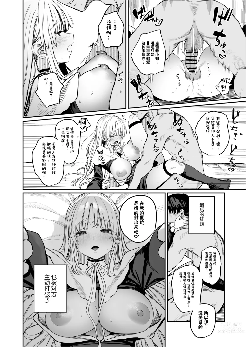 Page 20 of doujinshi Nande Vtuber Soap ni Cleaire-san ga!?