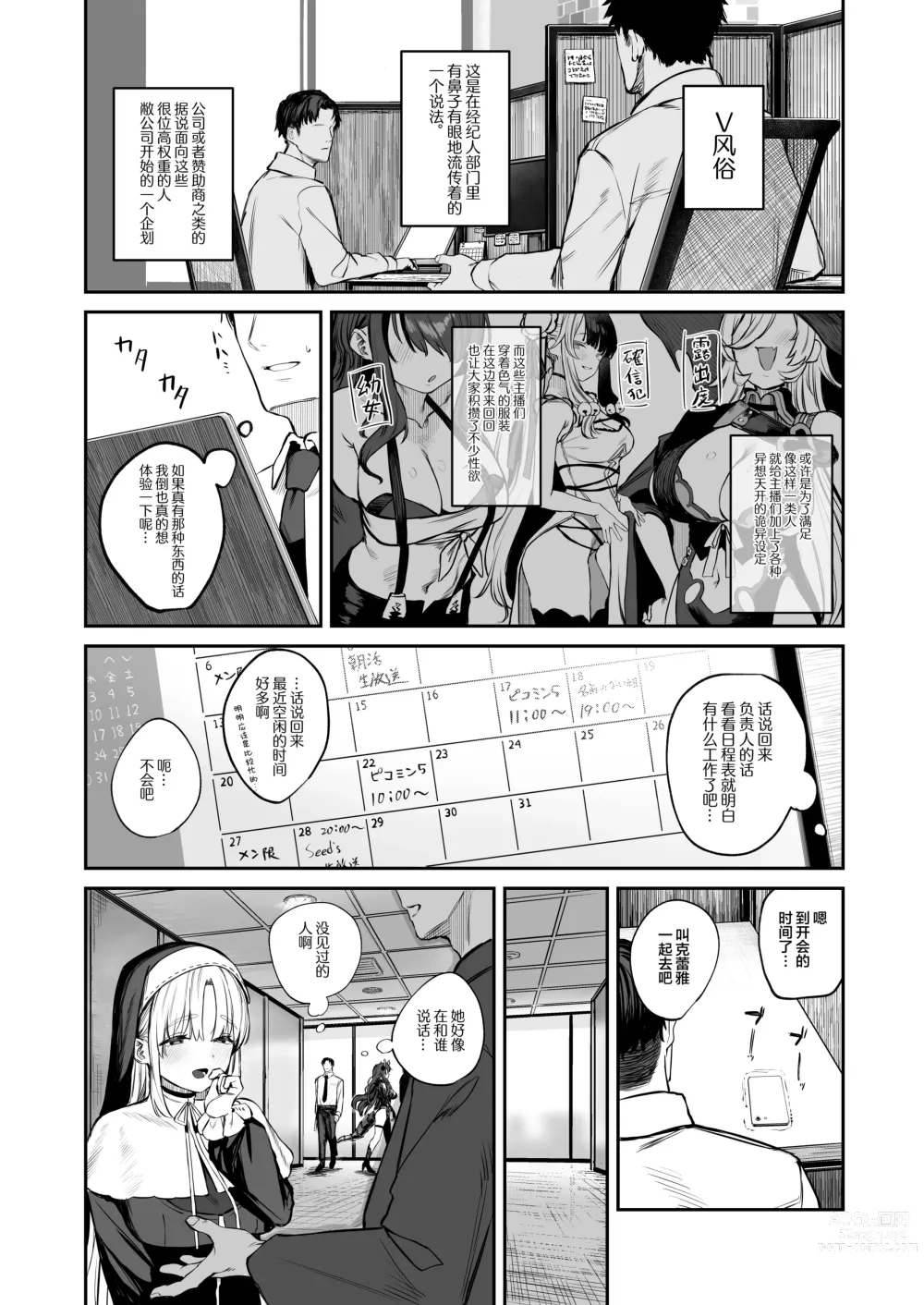 Page 3 of doujinshi Nande Vtuber Soap ni Cleaire-san ga!?