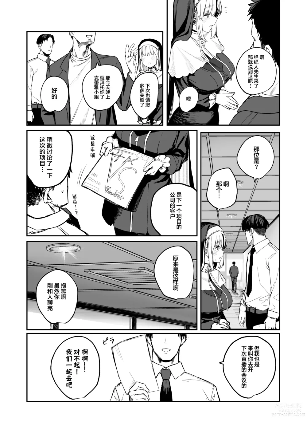 Page 4 of doujinshi Nande Vtuber Soap ni Cleaire-san ga!?