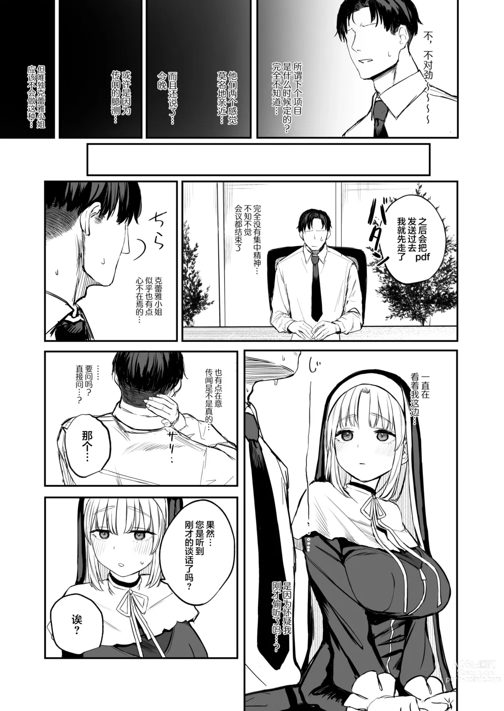 Page 5 of doujinshi Nande Vtuber Soap ni Cleaire-san ga!?