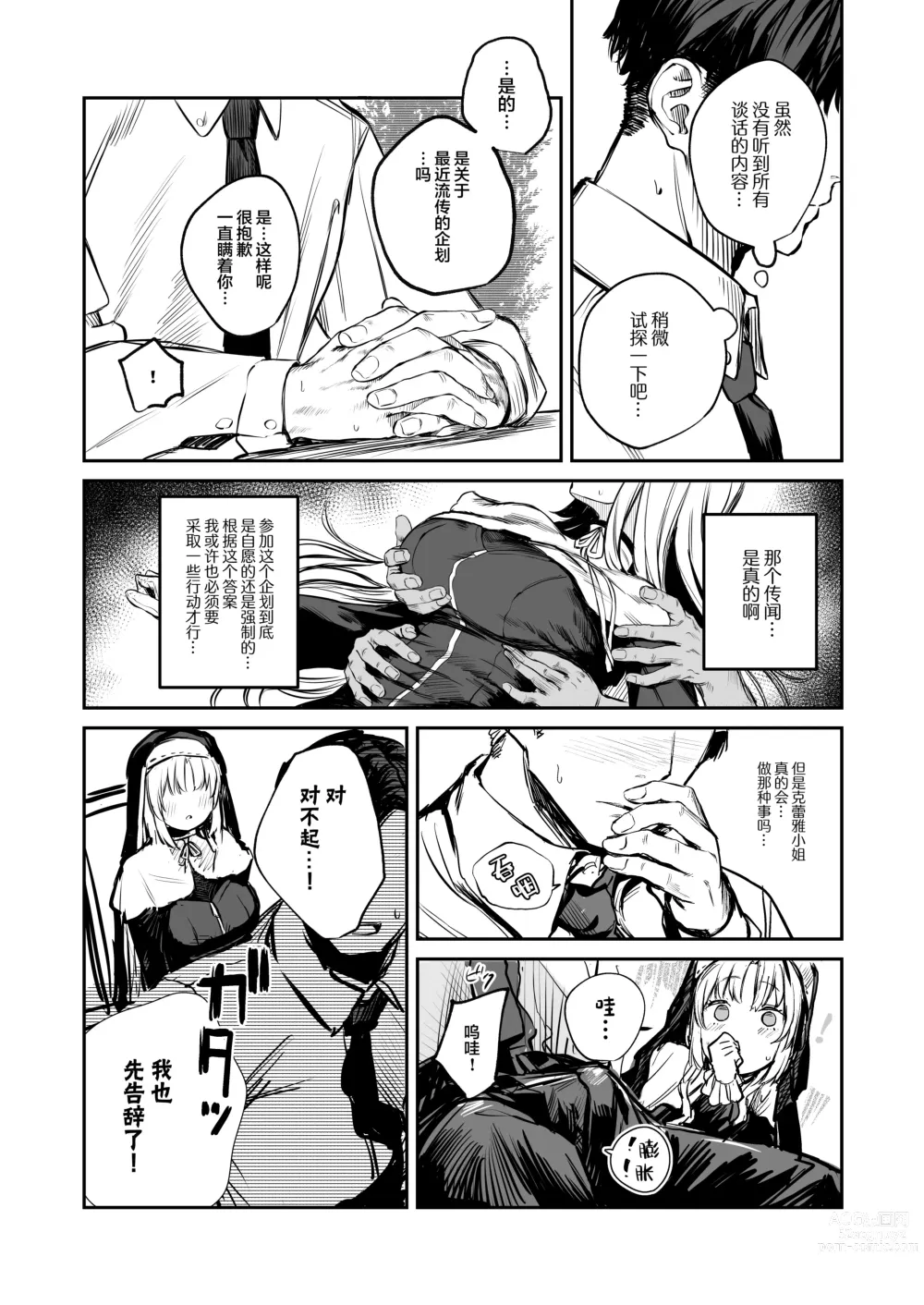 Page 6 of doujinshi Nande Vtuber Soap ni Cleaire-san ga!?