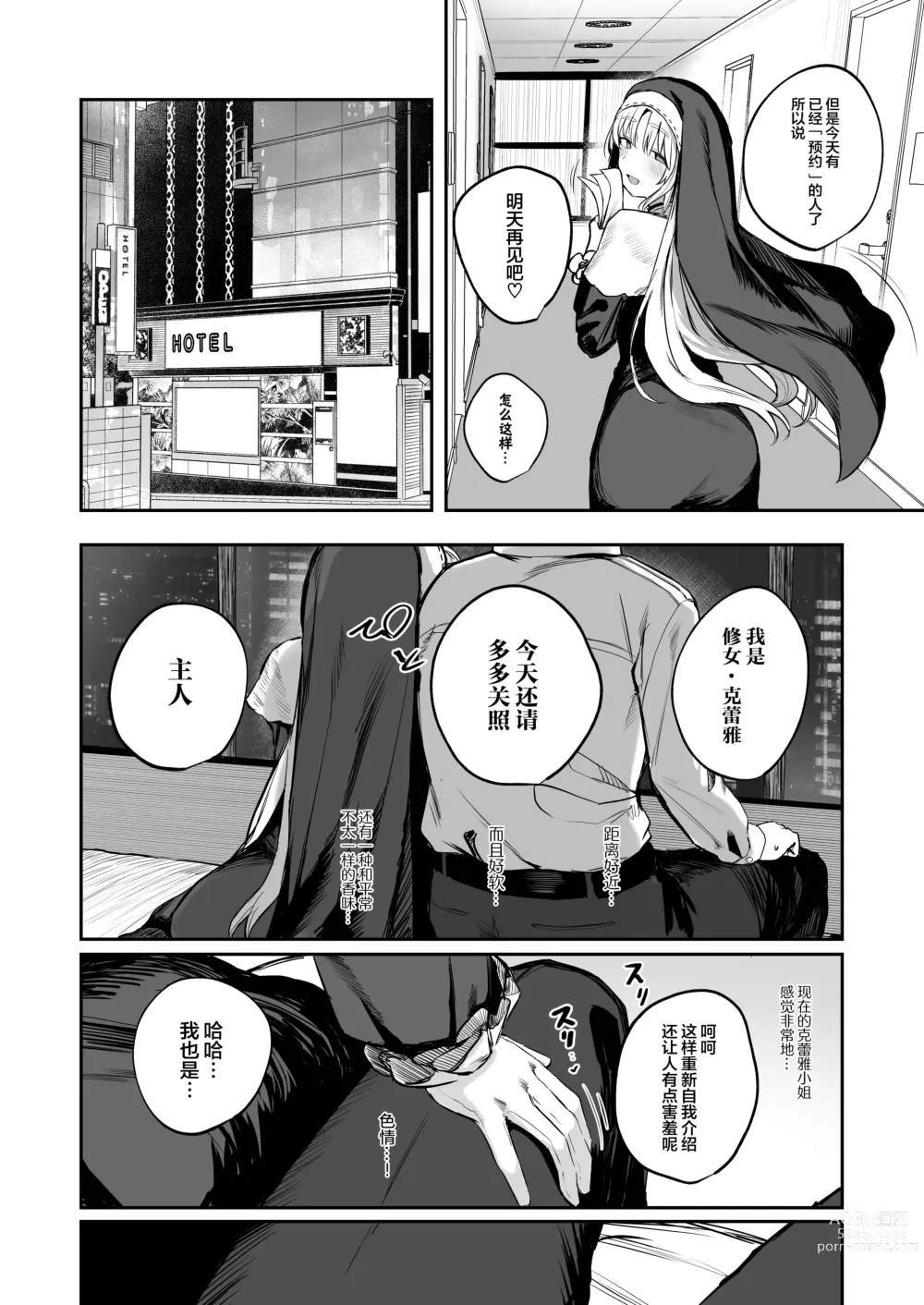 Page 8 of doujinshi Nande Vtuber Soap ni Cleaire-san ga!?