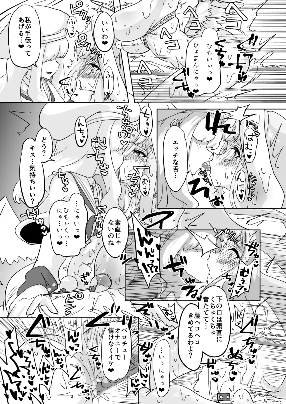 Page 12 of doujinshi Mika Goumon