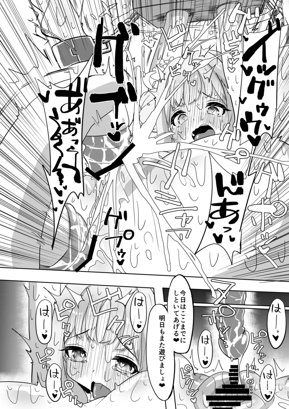 Page 17 of doujinshi Mika Goumon