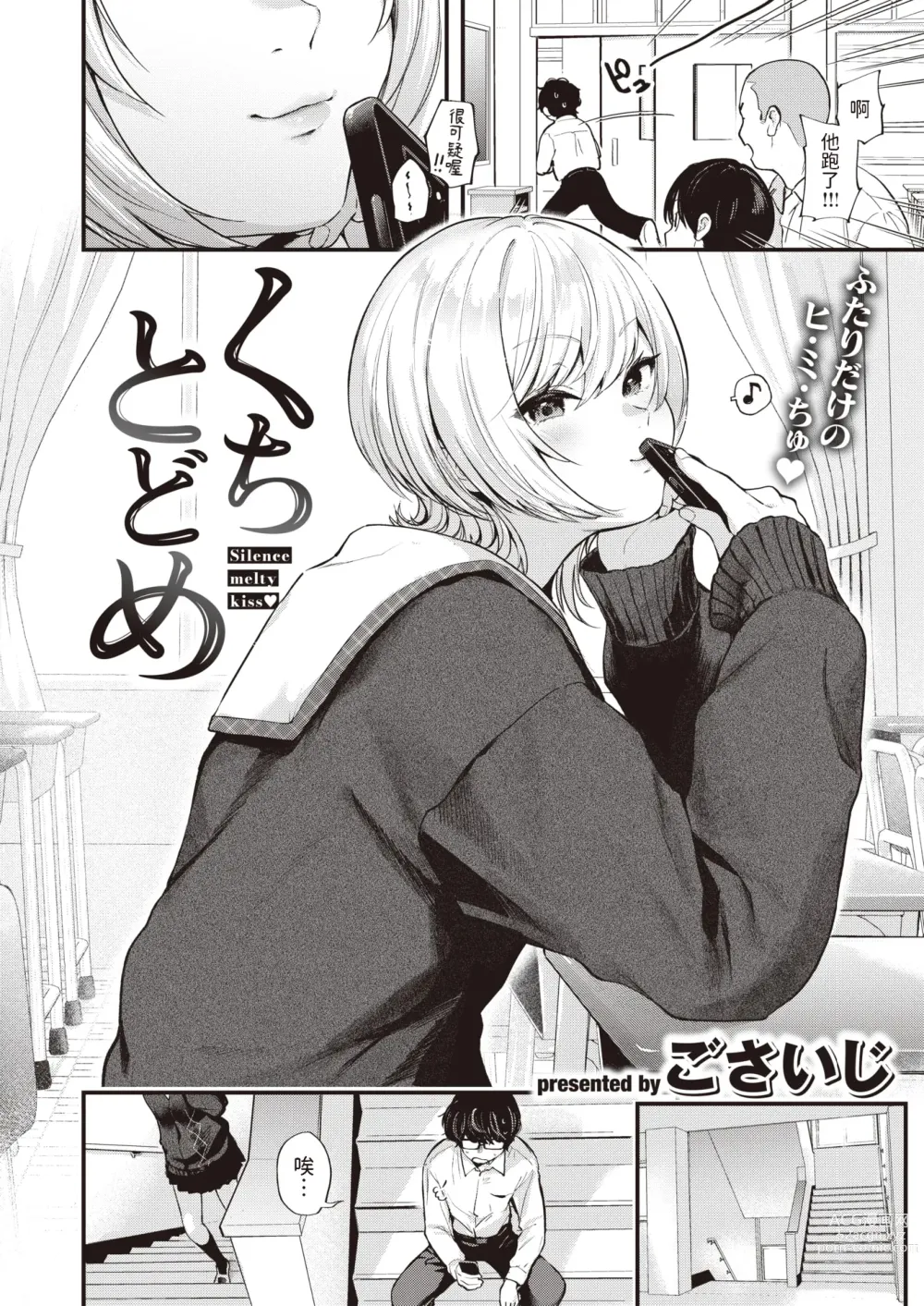 Page 2 of manga Kuchi Todome - Silence melty kiss