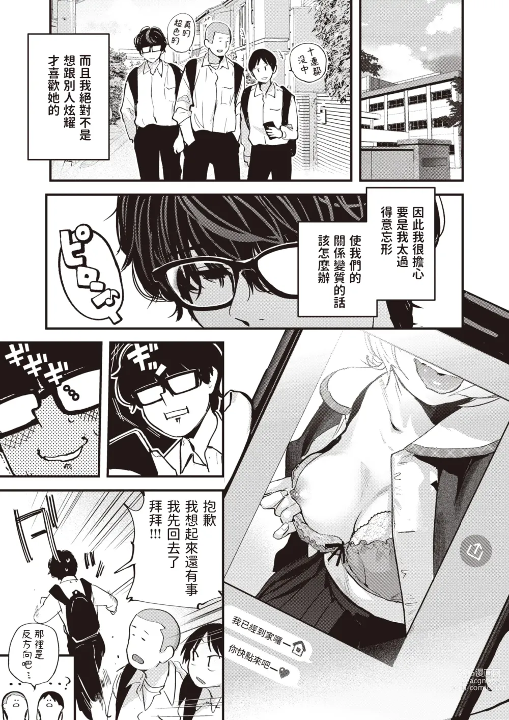 Page 11 of manga Kuchi Todome - Silence melty kiss