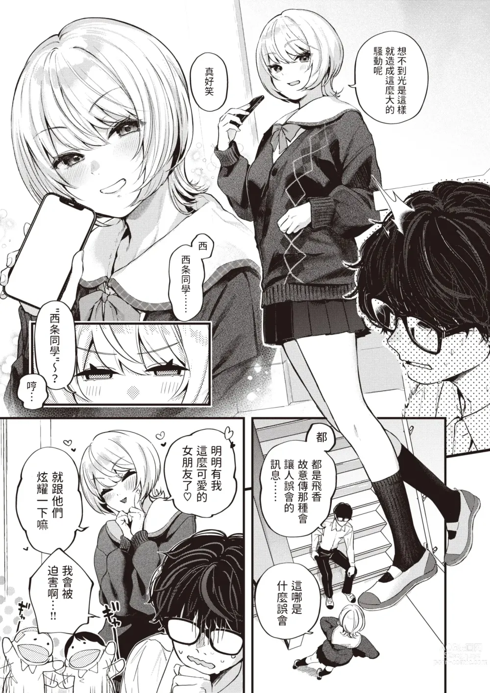 Page 3 of manga Kuchi Todome - Silence melty kiss
