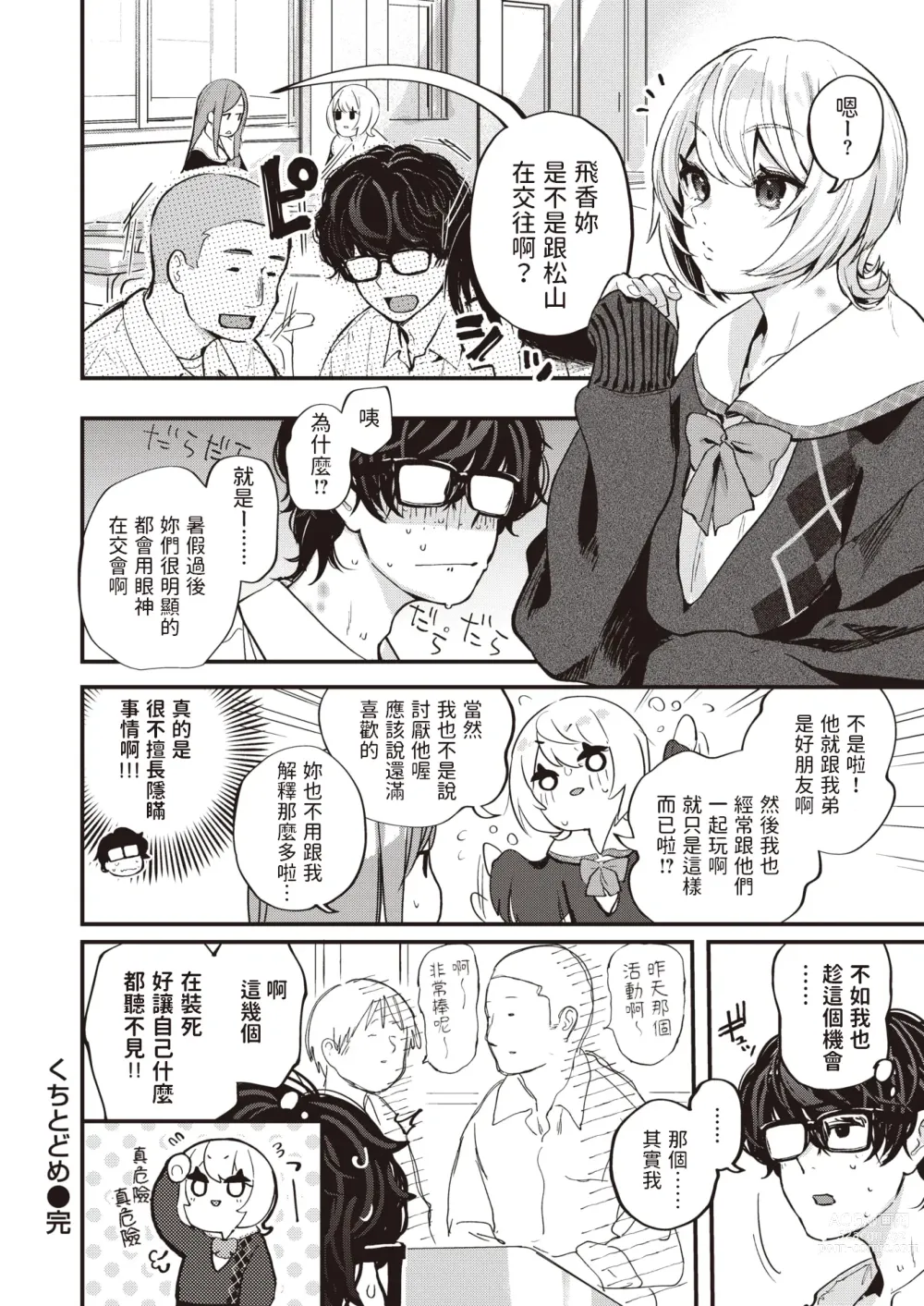 Page 24 of manga Kuchi Todome - Silence melty kiss