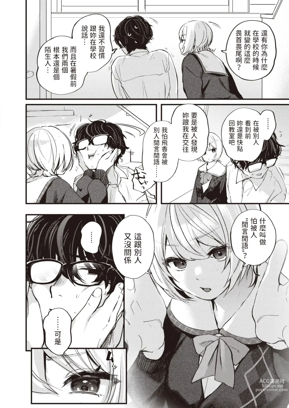 Page 4 of manga Kuchi Todome - Silence melty kiss