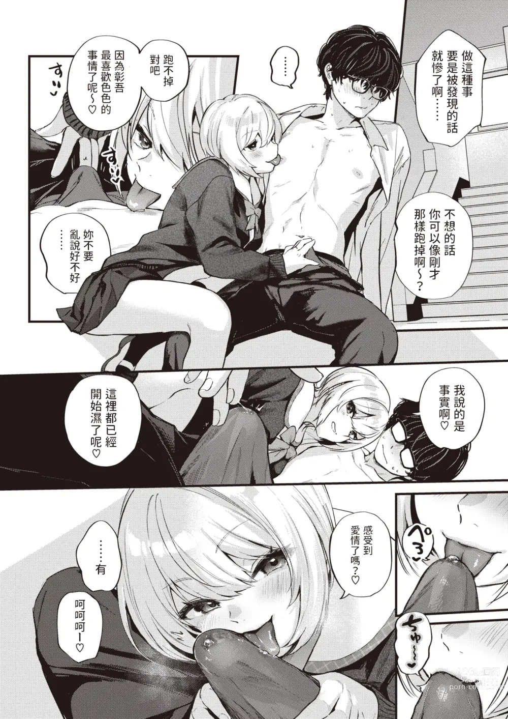 Page 6 of manga Kuchi Todome - Silence melty kiss