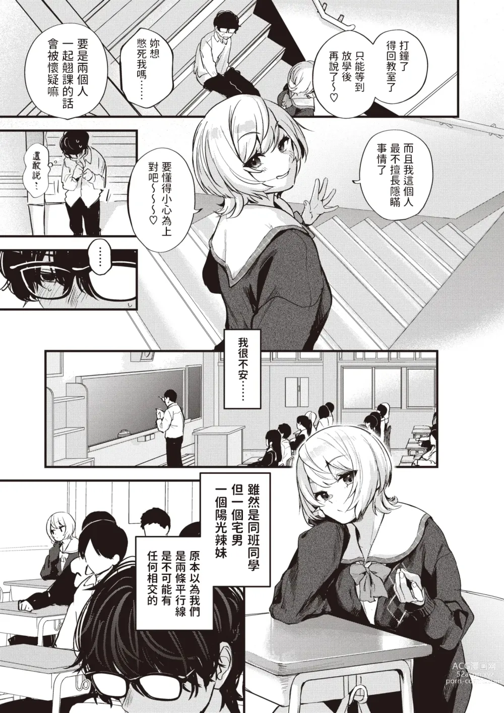 Page 9 of manga Kuchi Todome - Silence melty kiss