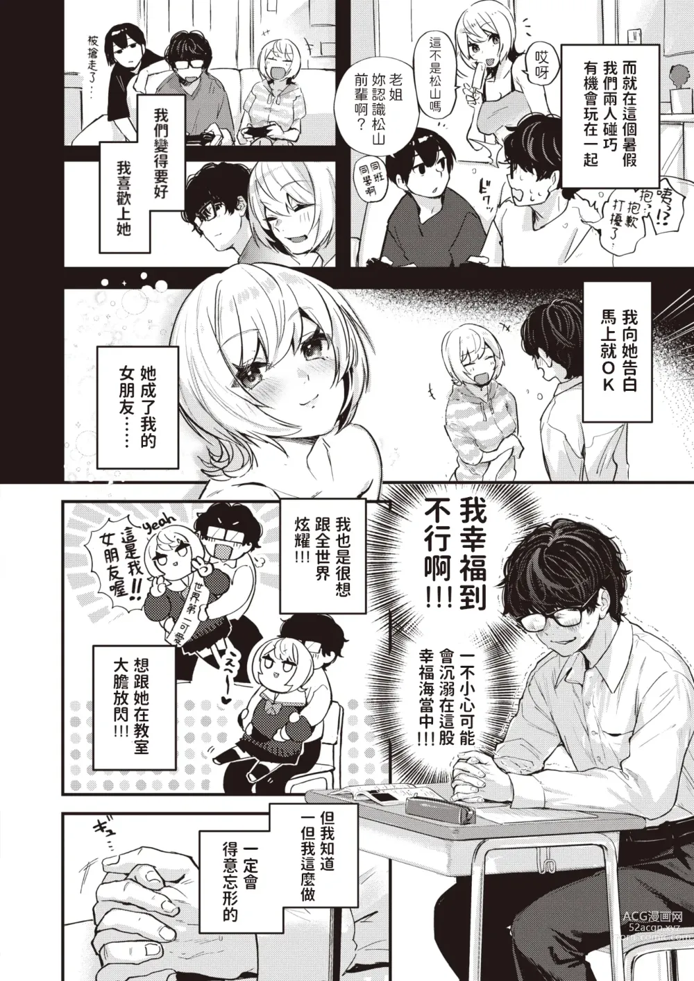 Page 10 of manga Kuchi Todome - Silence melty kiss