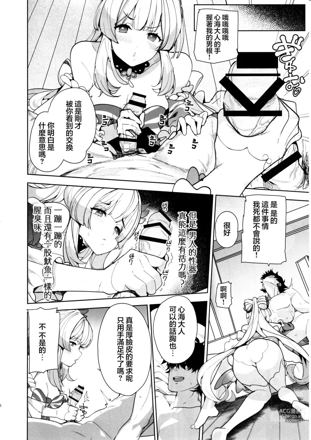 Page 6 of doujinshi Kaigi Shima no Himitsu no Heya