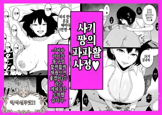 Page 1 of doujinshi 사키 짱의 파파활 사정~『여자아이가 똥구멍 핥짝핥짝 해줬으면 좋겠어요』라는 메세지가 도착했습니다~